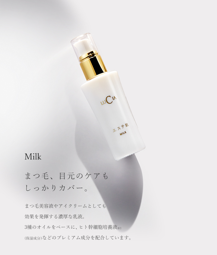 エステ肌ミルク