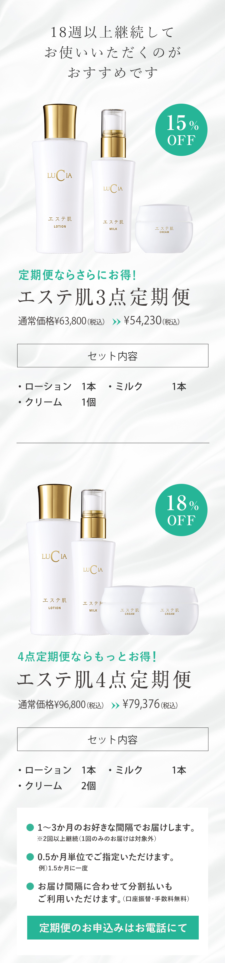 エステ肌定期