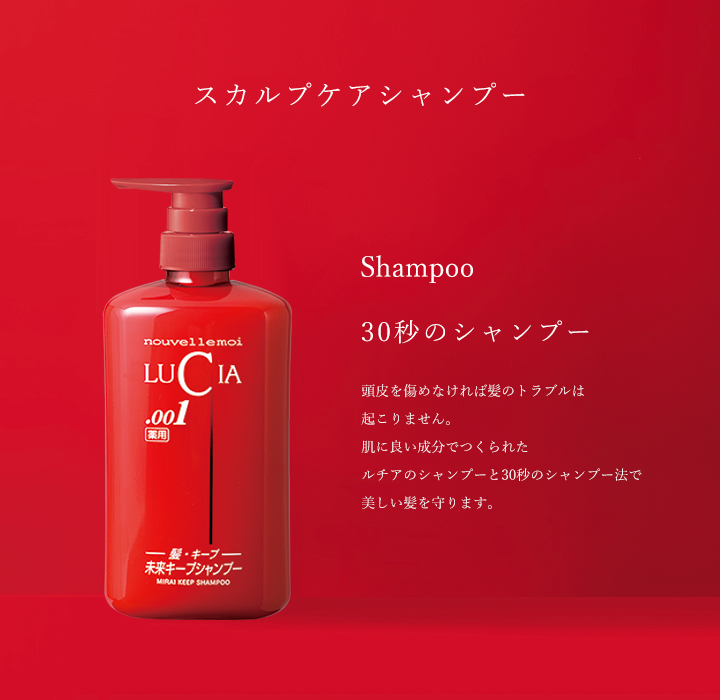 未来キープシャンプー