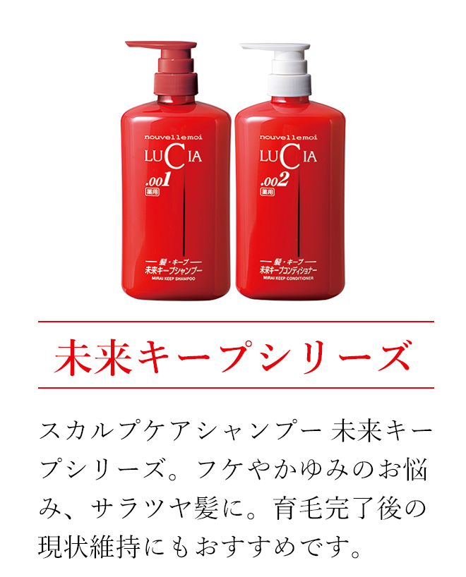 未来キープシリーズ