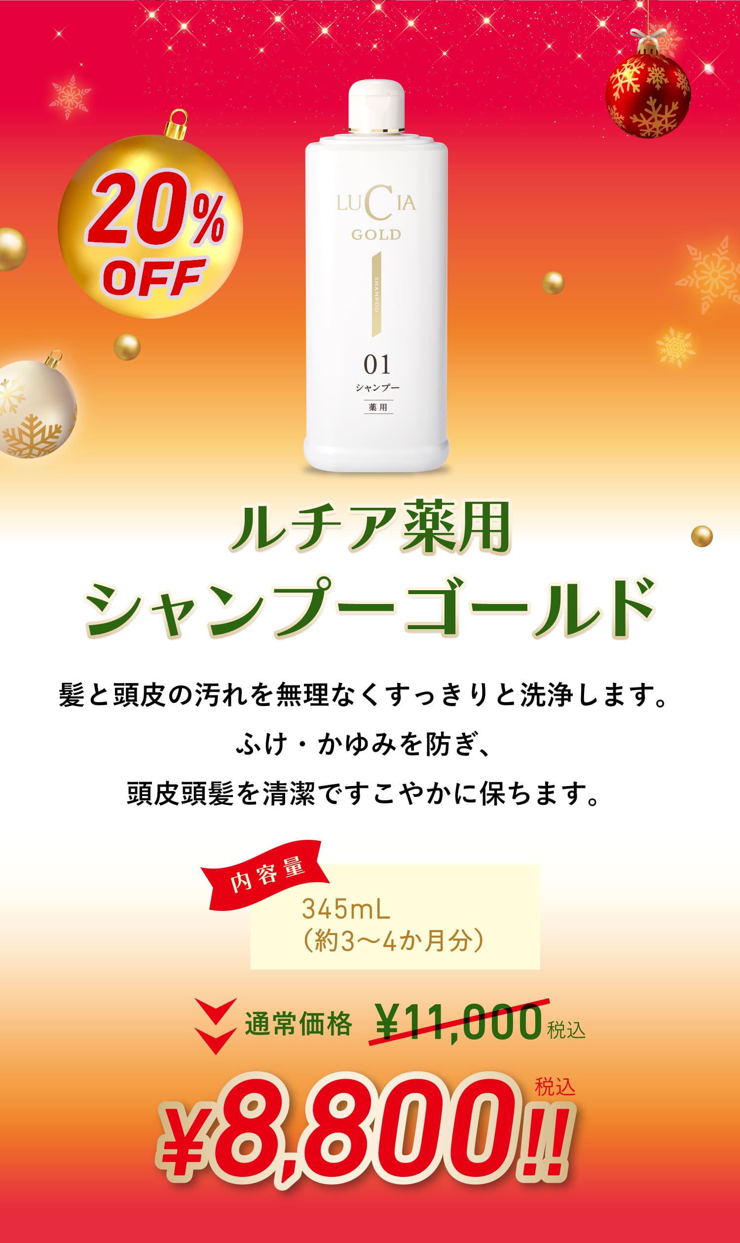 ルチアシャンプーゴールド