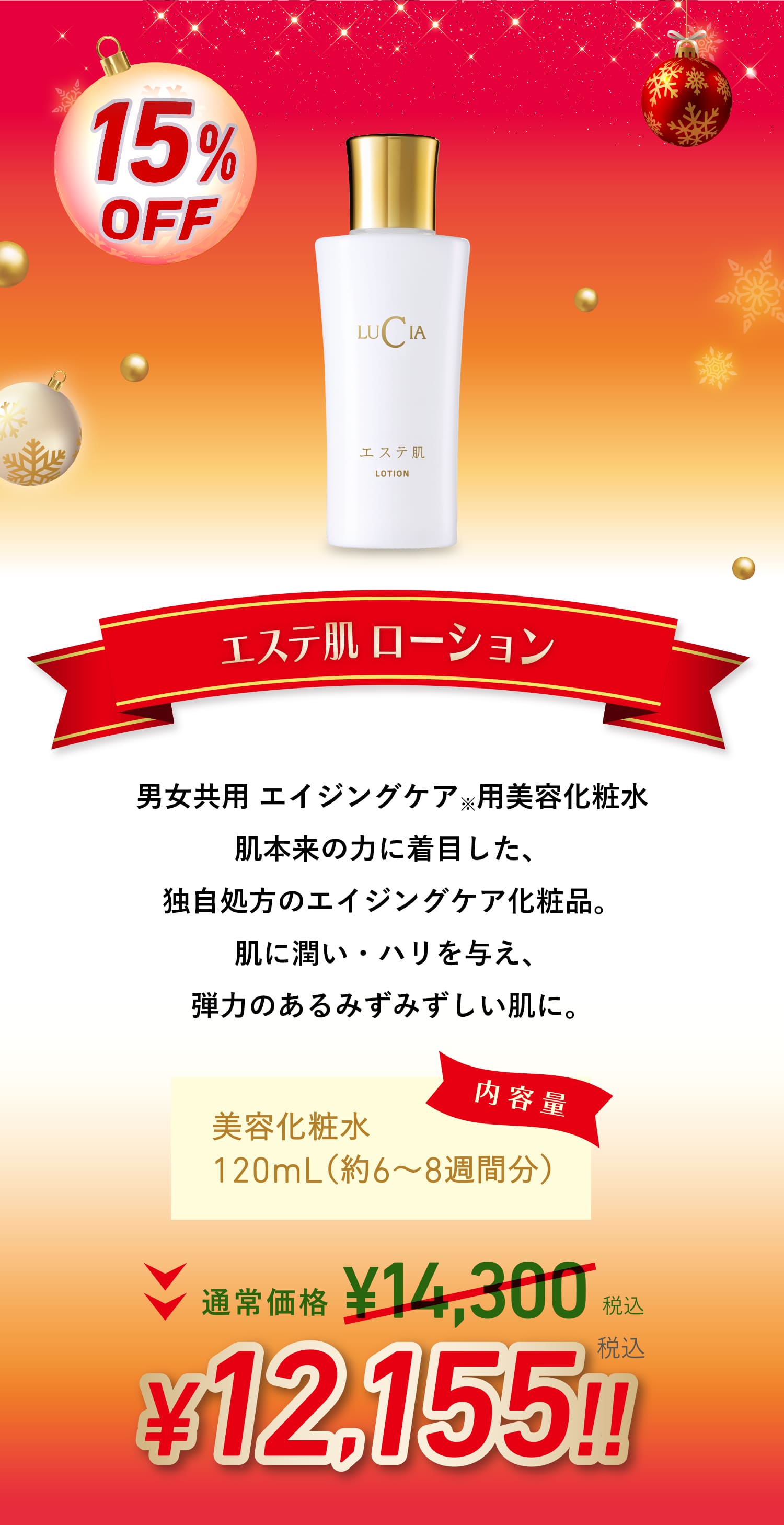 エステ肌　ローション