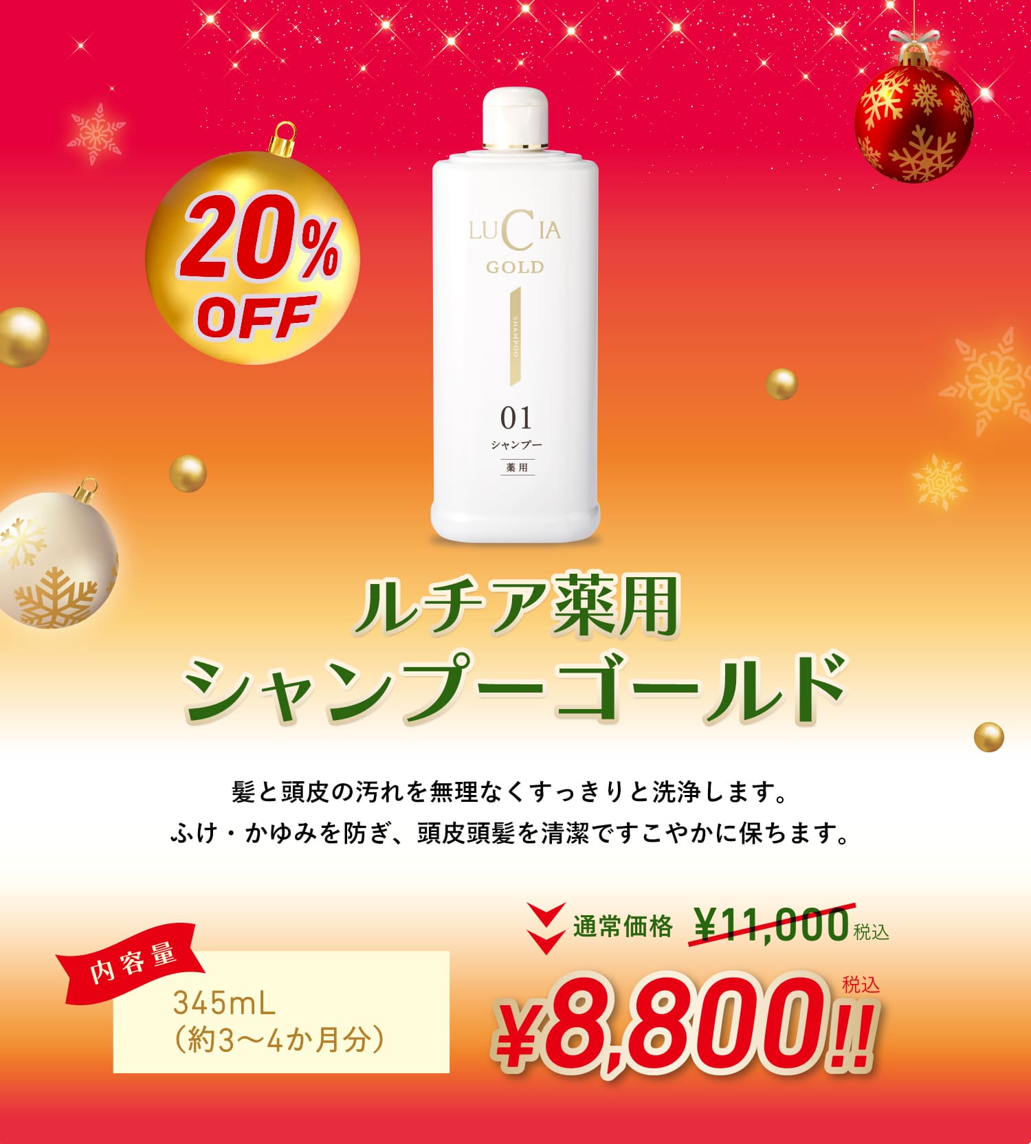 ルチアシャンプーゴールド