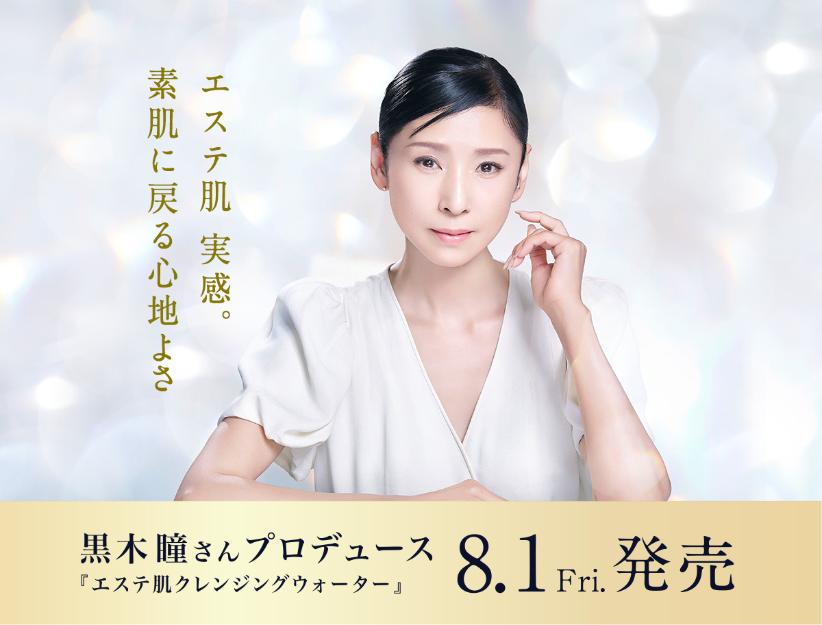 エステ肌クレンジング