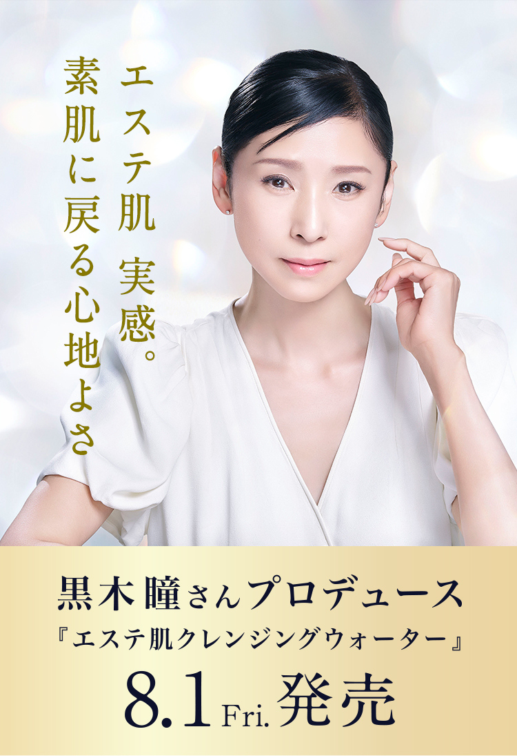 エステ肌クレンジング