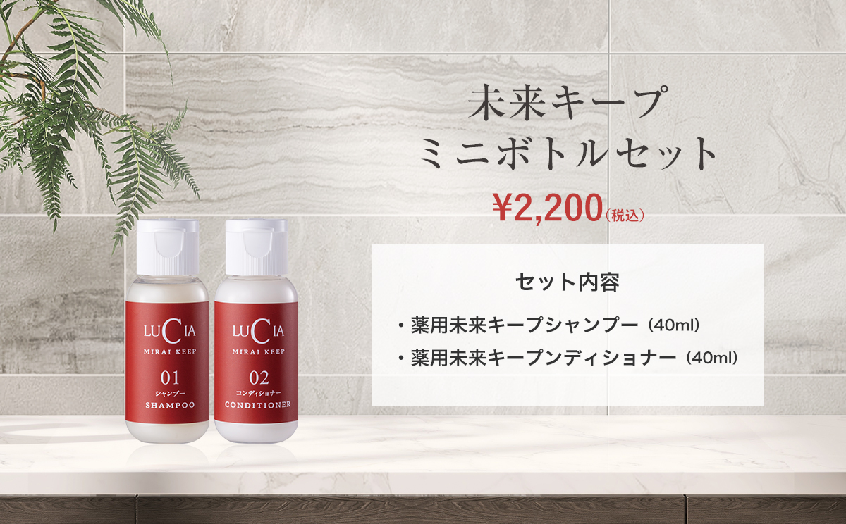 未来キープミニボトルセット