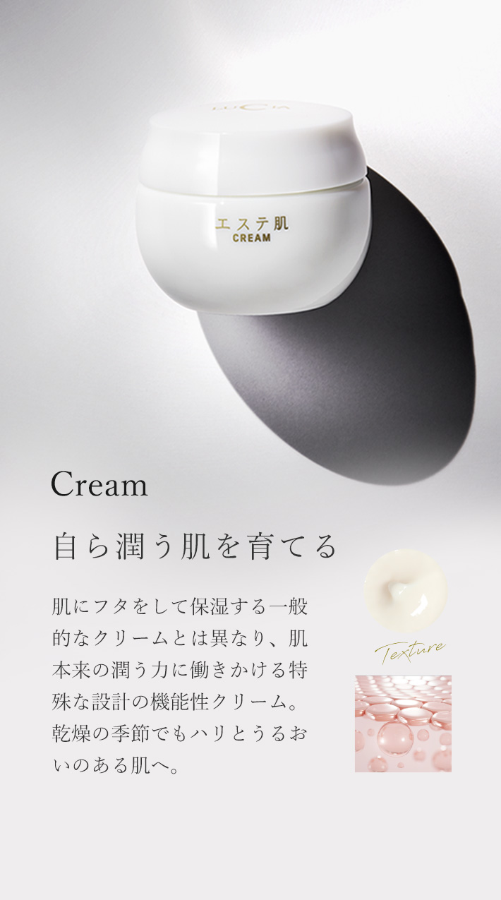 エステ肌クリーム