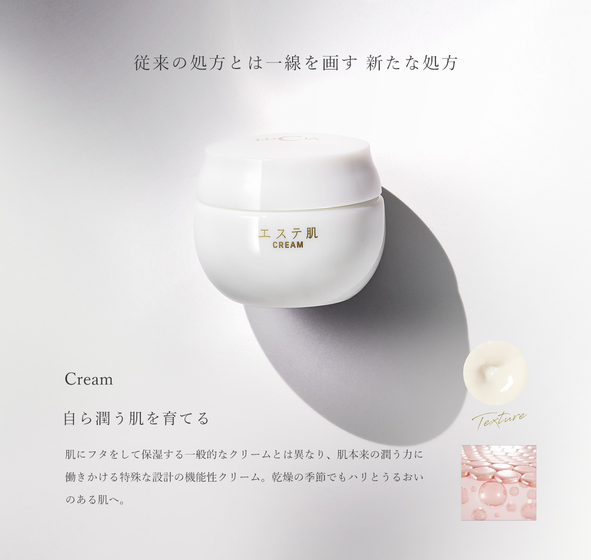 エステ肌クリーム