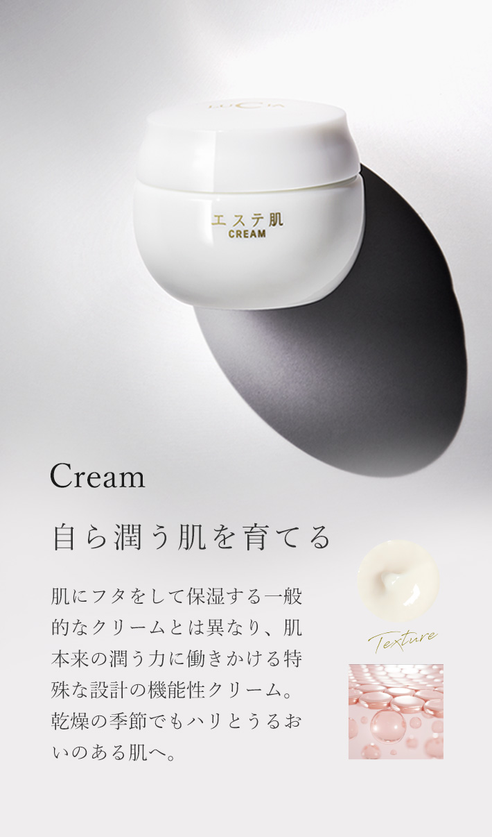 エステ肌クリーム