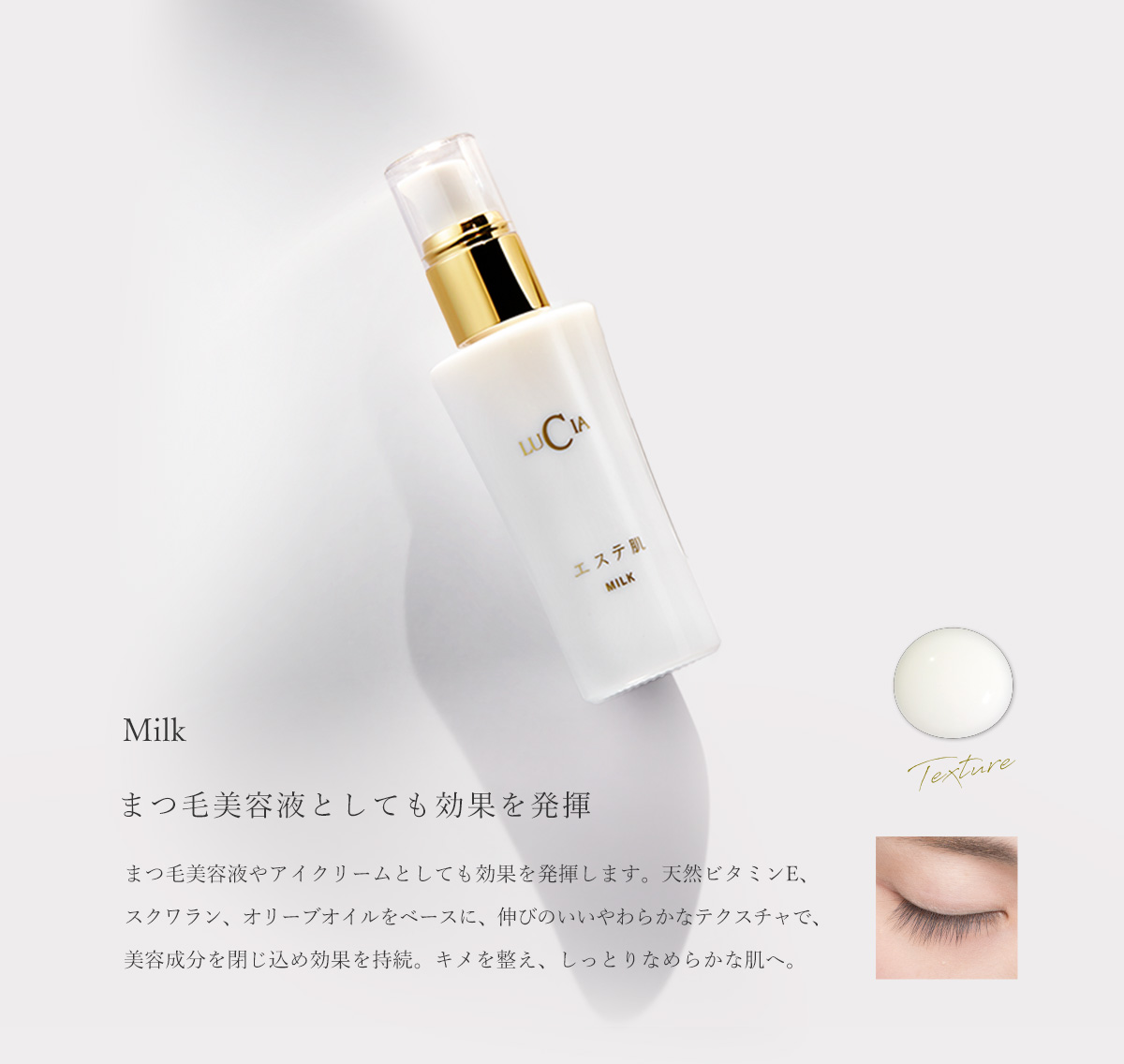 エステ肌ミルク