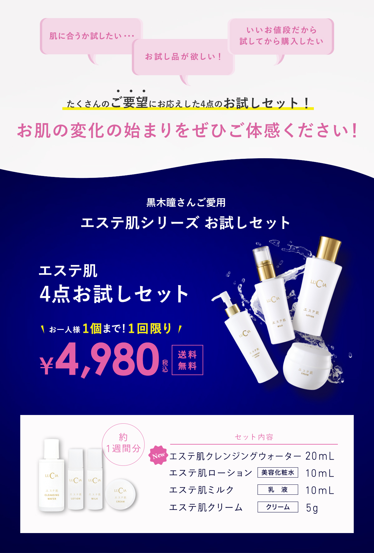 エステ肌4点お試しセット
