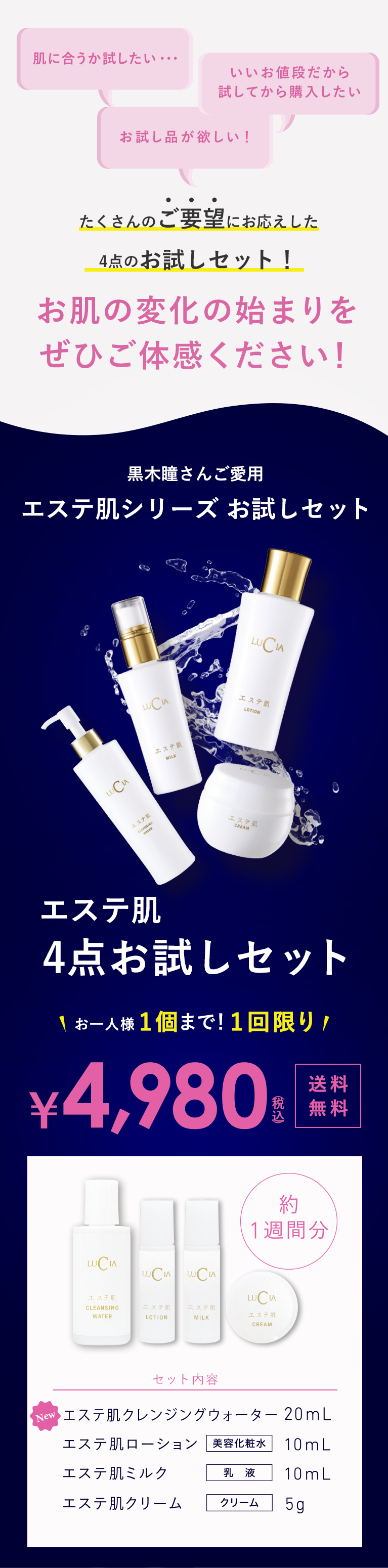 エステ肌4点お試しセット