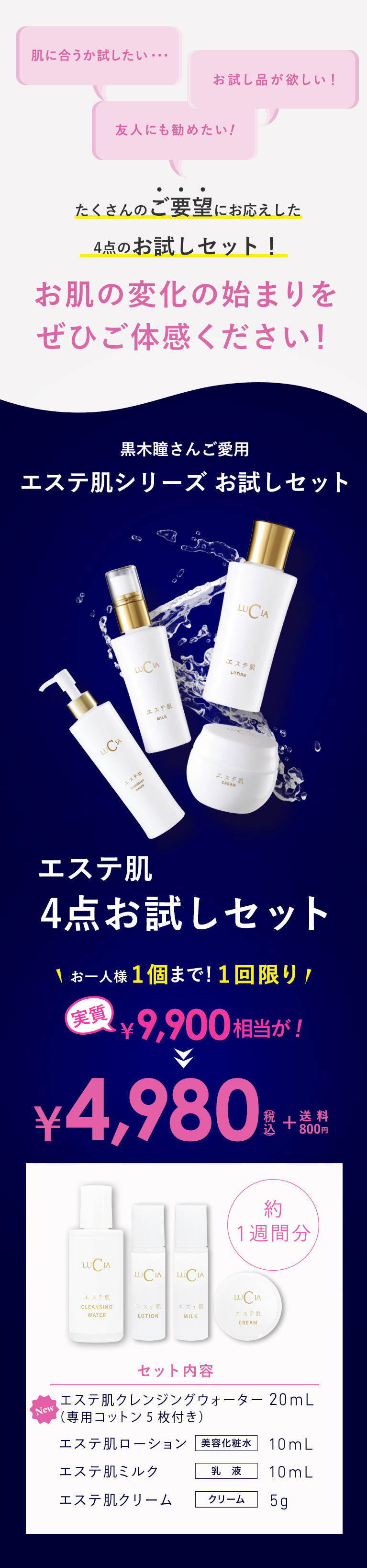 エステ肌4点お試しセット