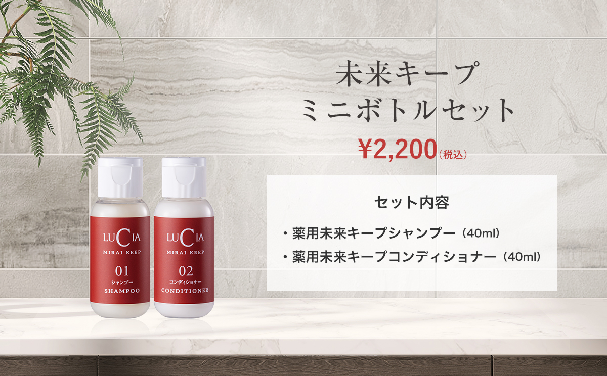 未来キープミニボトルセット