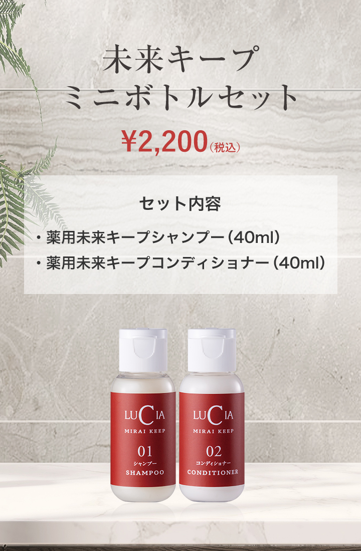 未来キープミニボトルセット