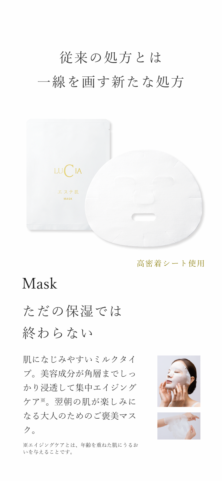 エステ肌マスク
