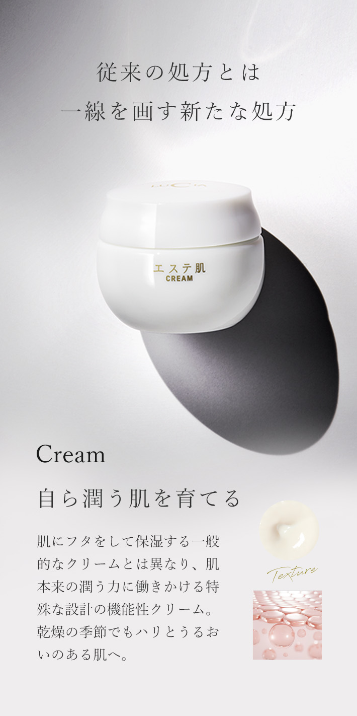 エステ肌クリーム