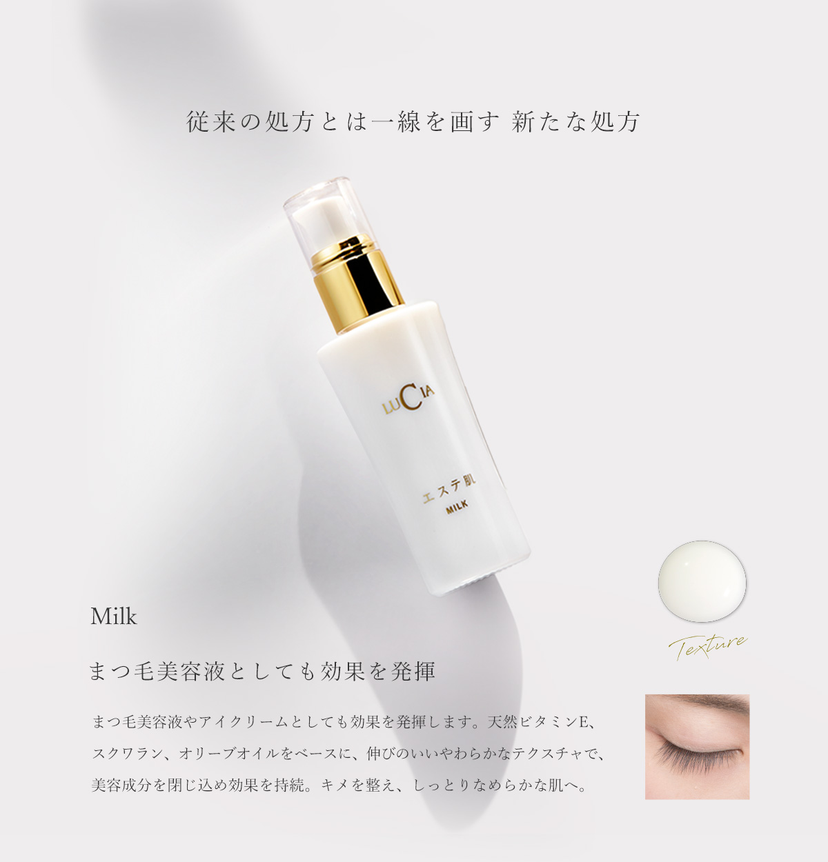 エステ肌ミルク