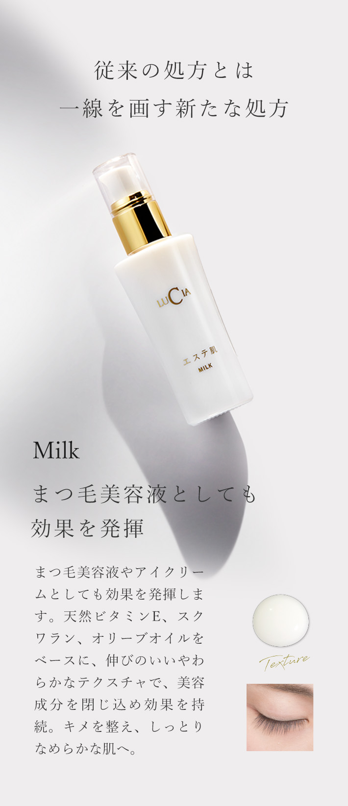 エステ肌ミルク