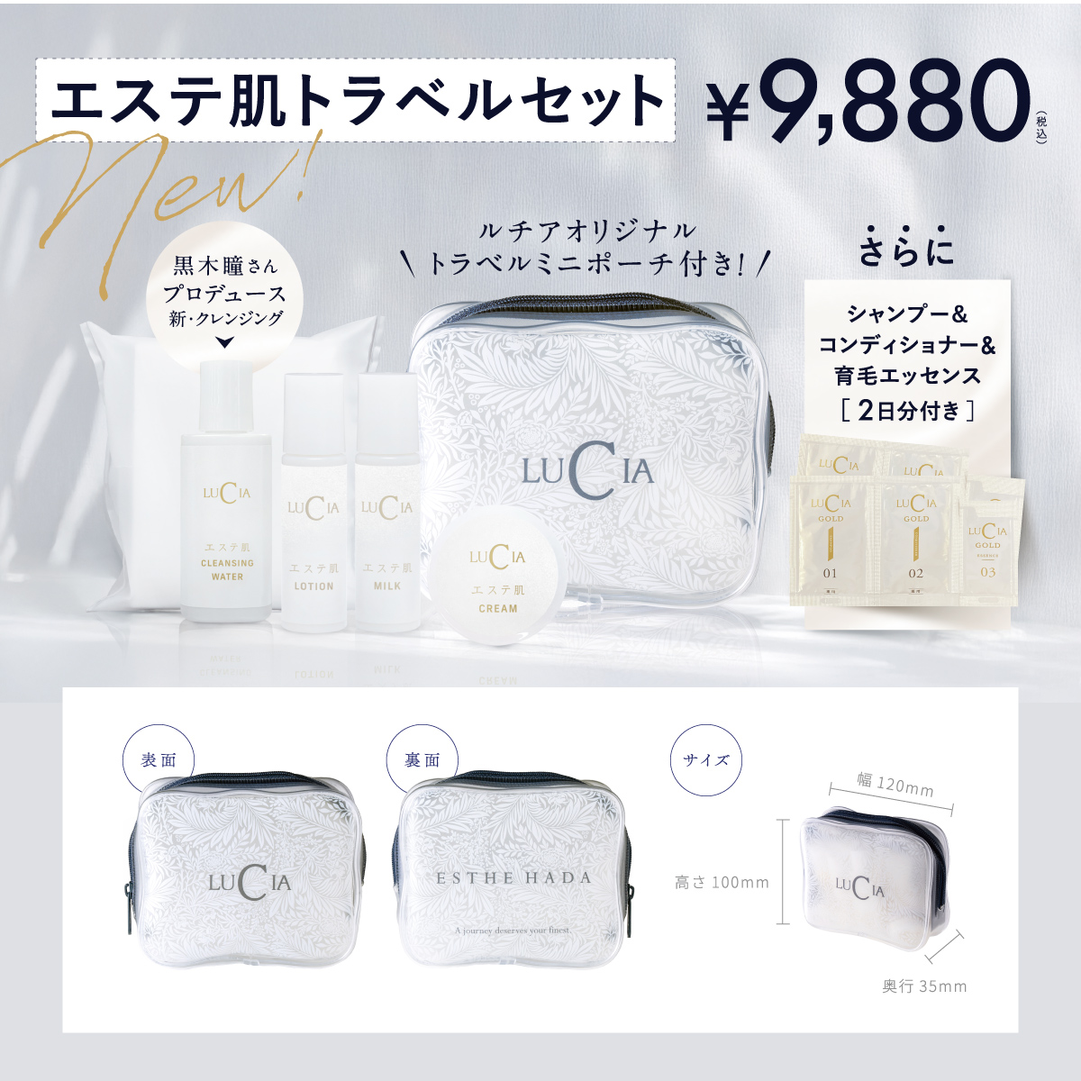 エステ肌 トラベルセット