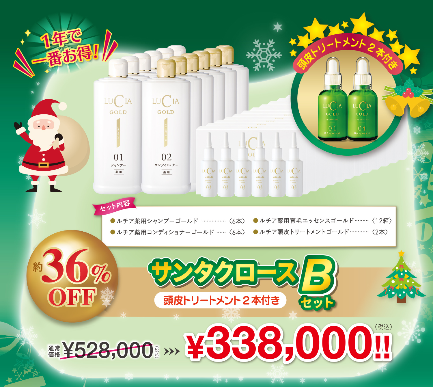 サンタクロースセットB