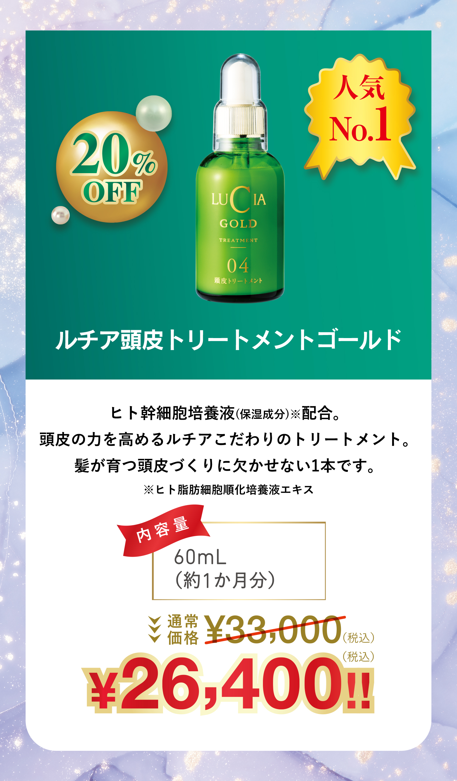 ルチア頭皮トリートメントゴールド