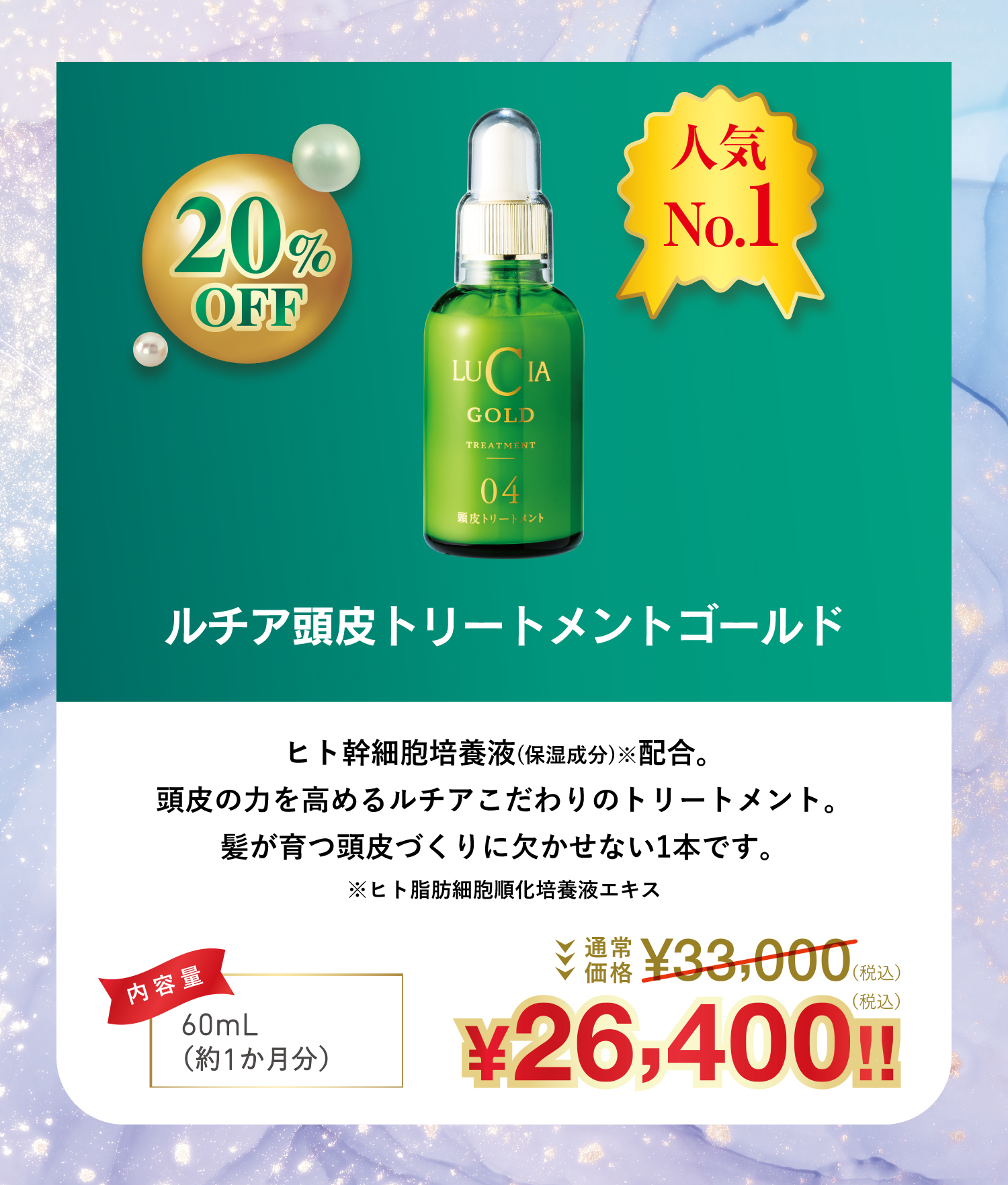 ルチア頭皮トリートメントゴールド