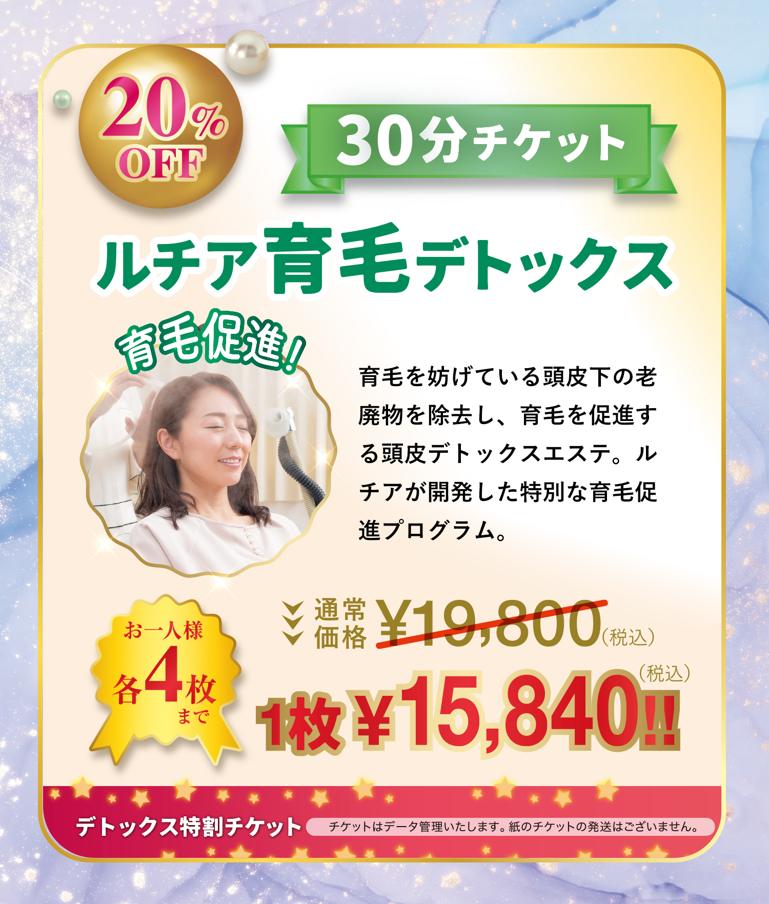 ルチア育毛デトックス