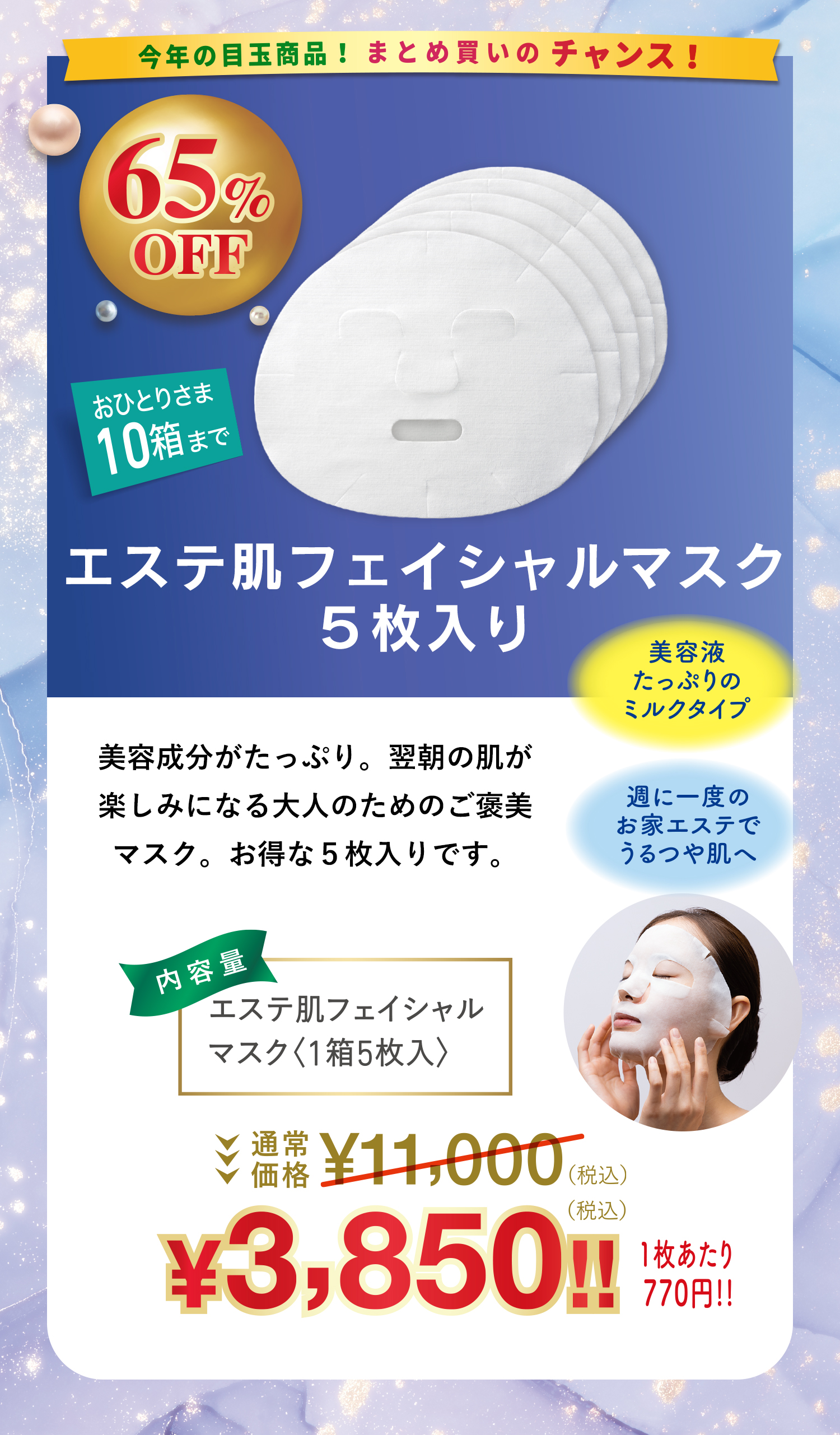 エステ肌 フェイシャルマスク 5枚入り