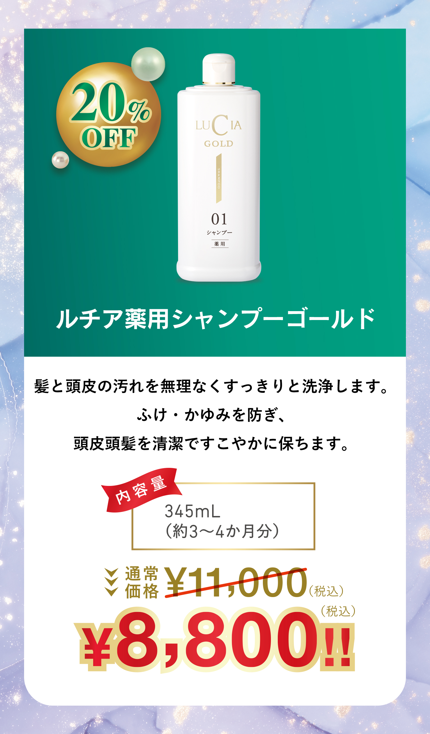 ルチアシャンプーゴールド