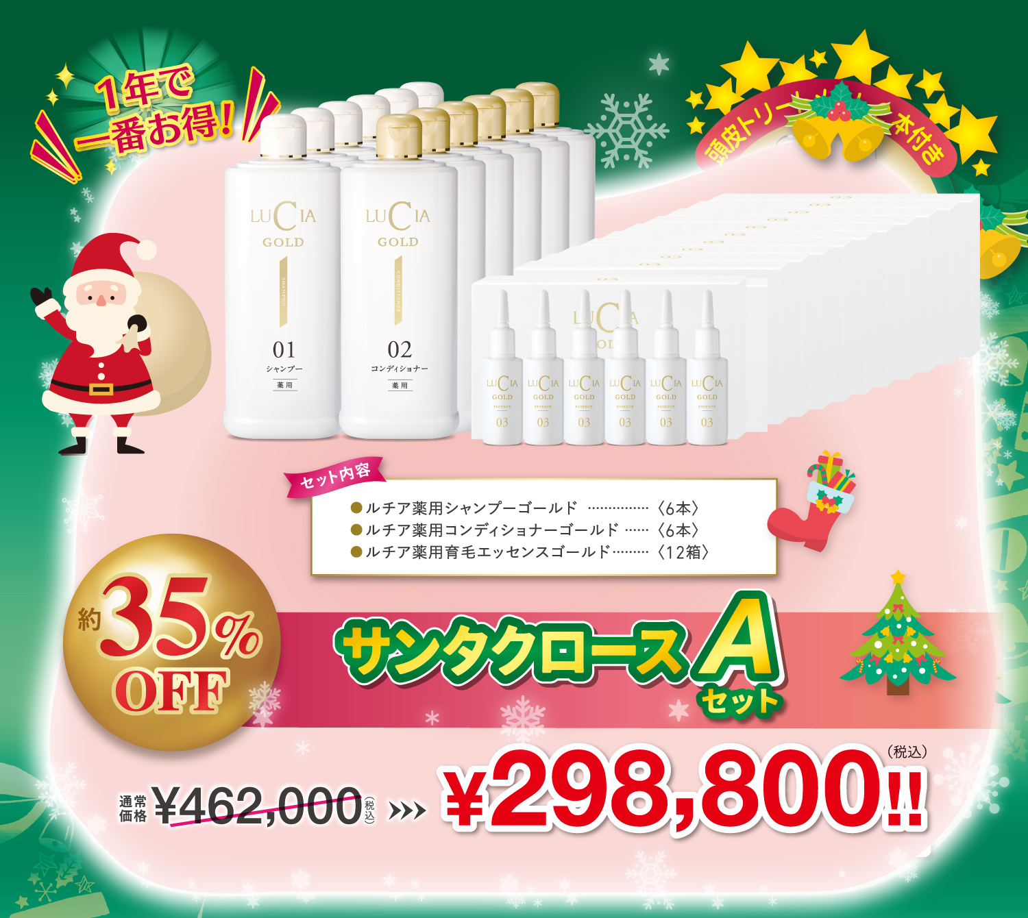 サンタクロースAセット