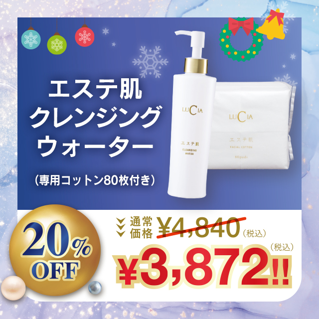 エステ肌 クレンジングウォーター｜ルチア公式オンラインショップ
