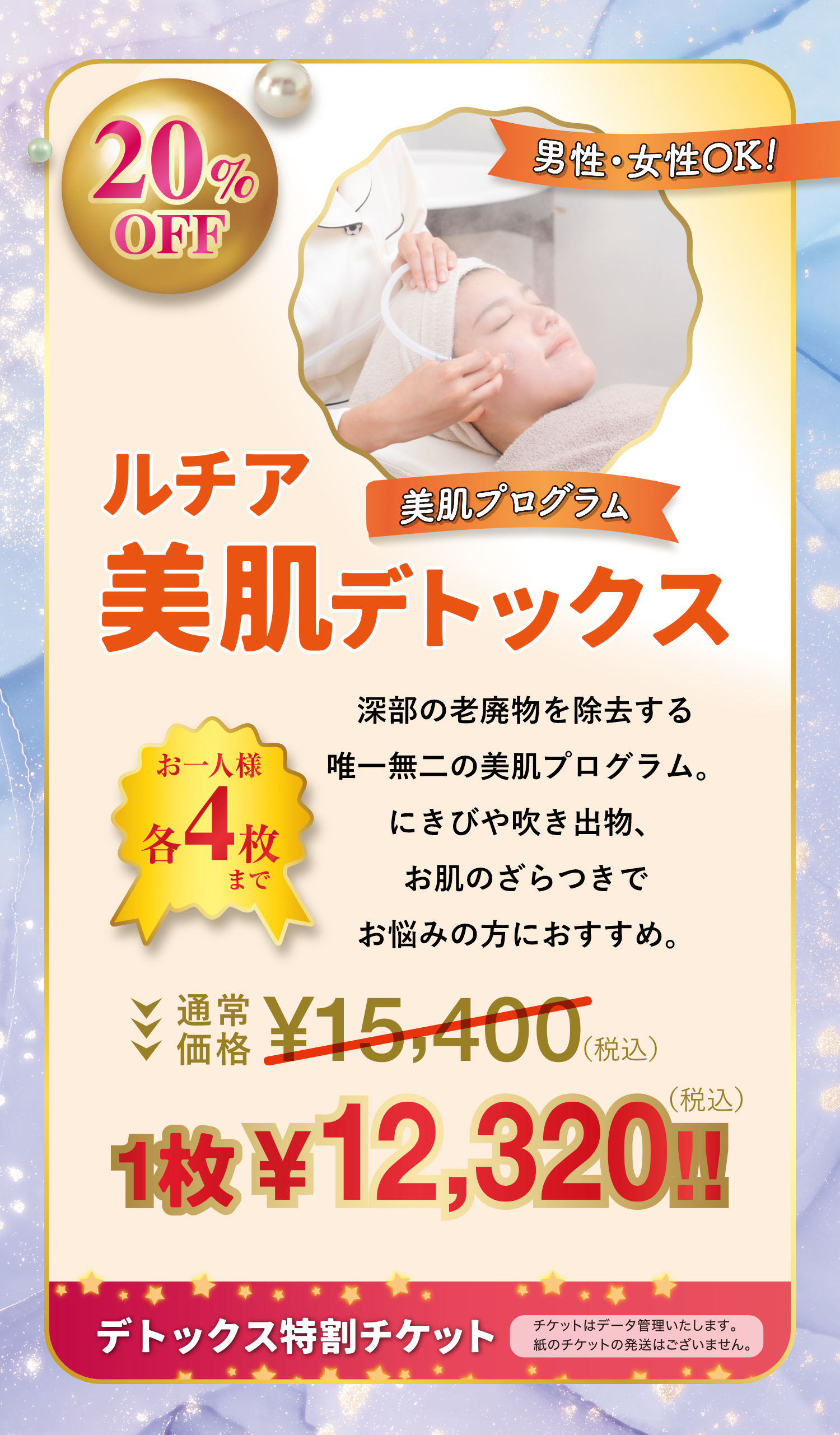 美肌デトックス