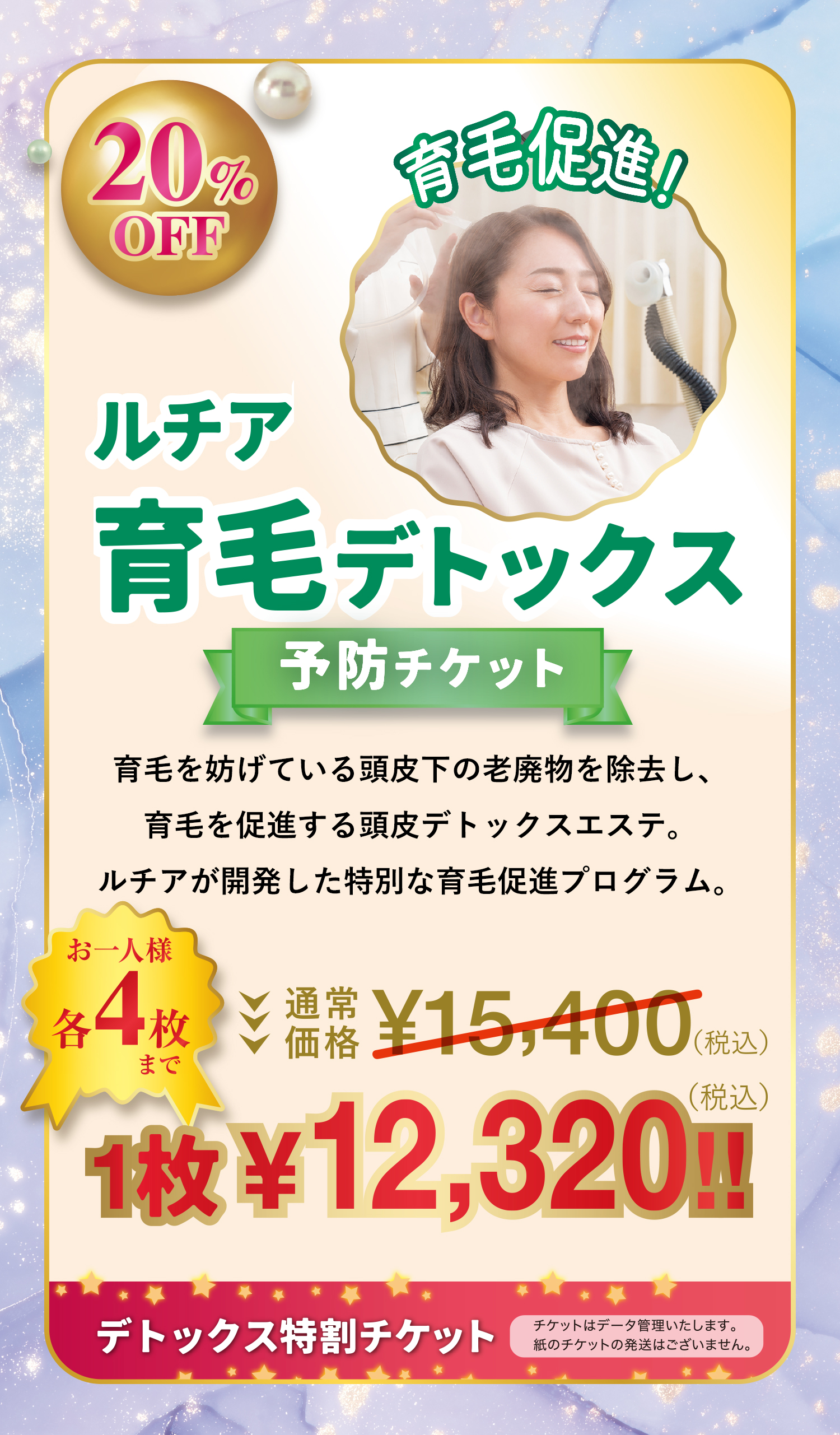 ルチア育毛デトックス