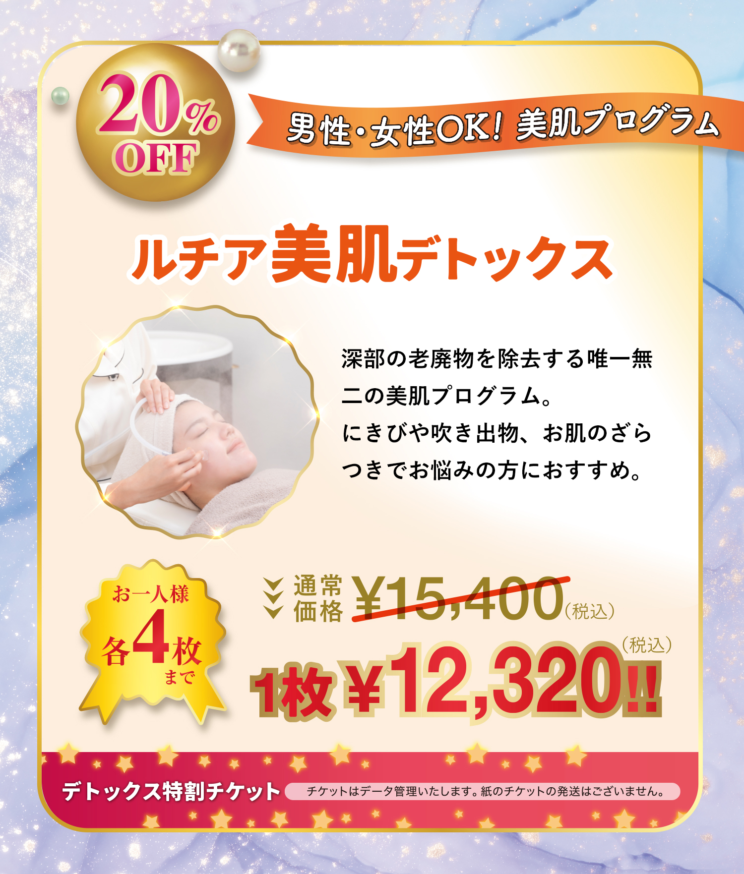 美肌デトックス