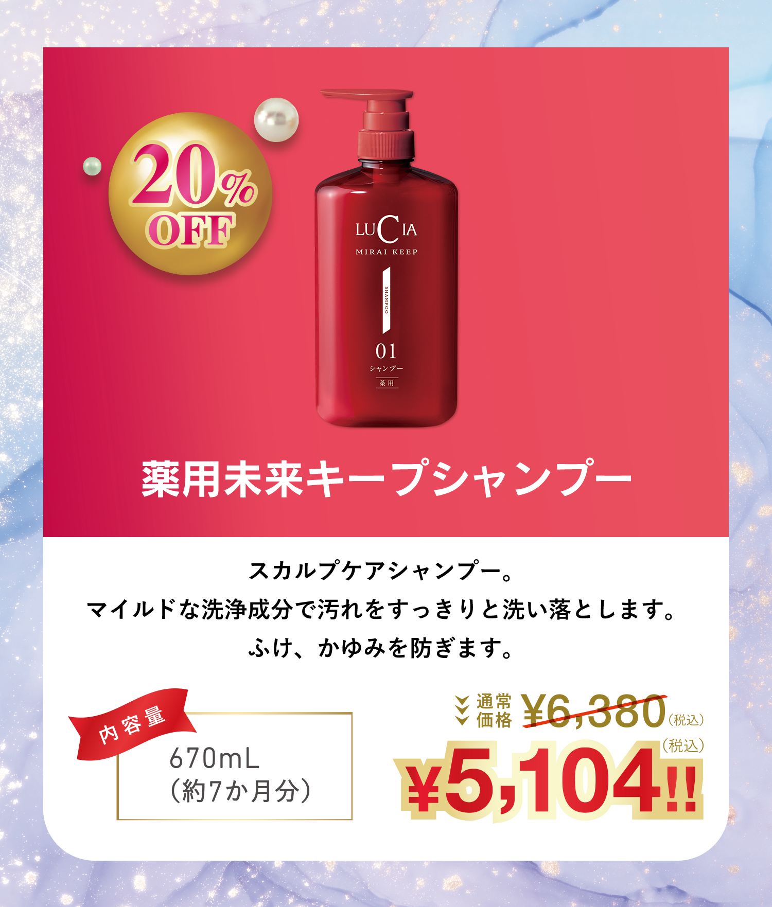 未来キープシャンプー