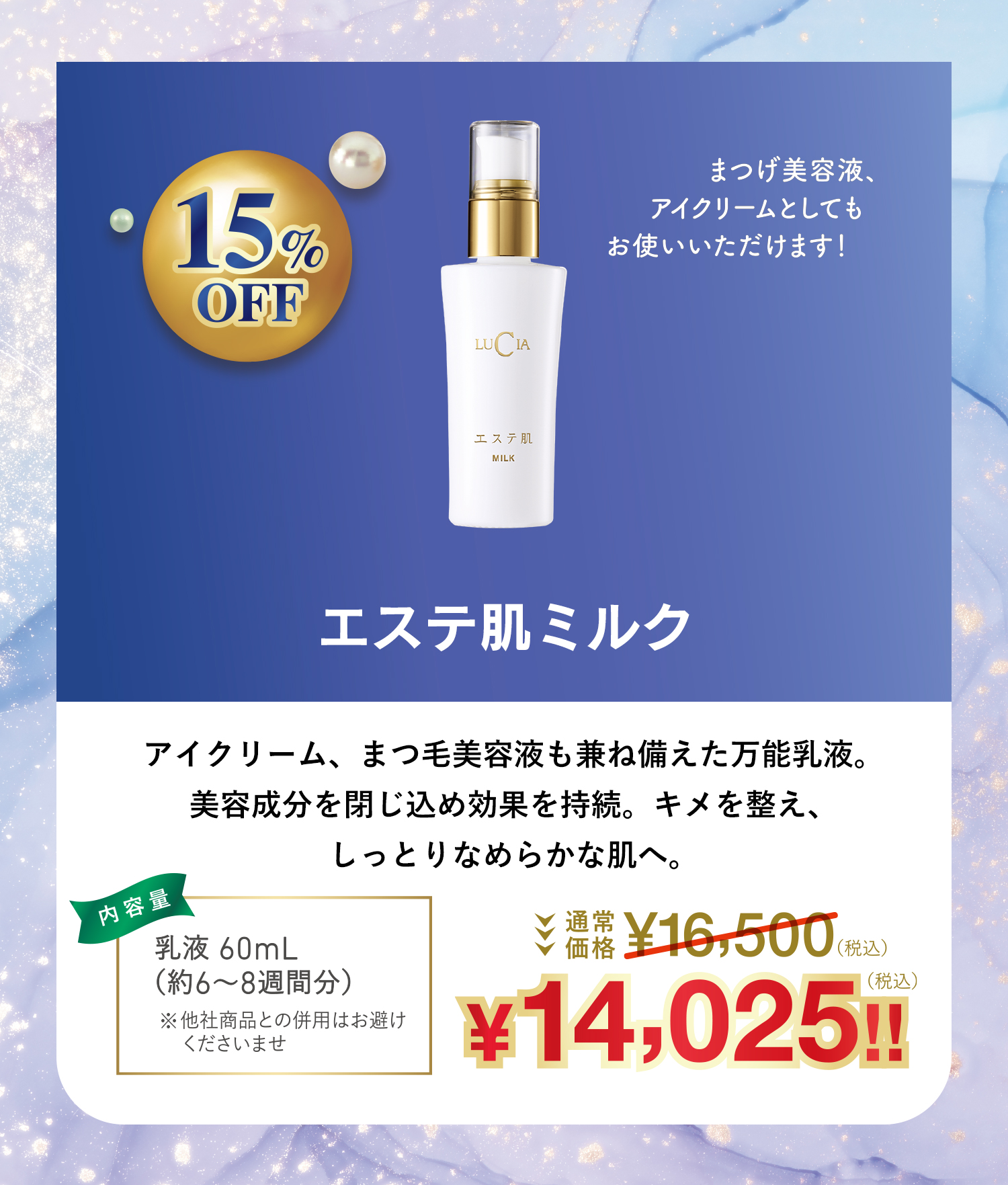 エステ肌 ミルク