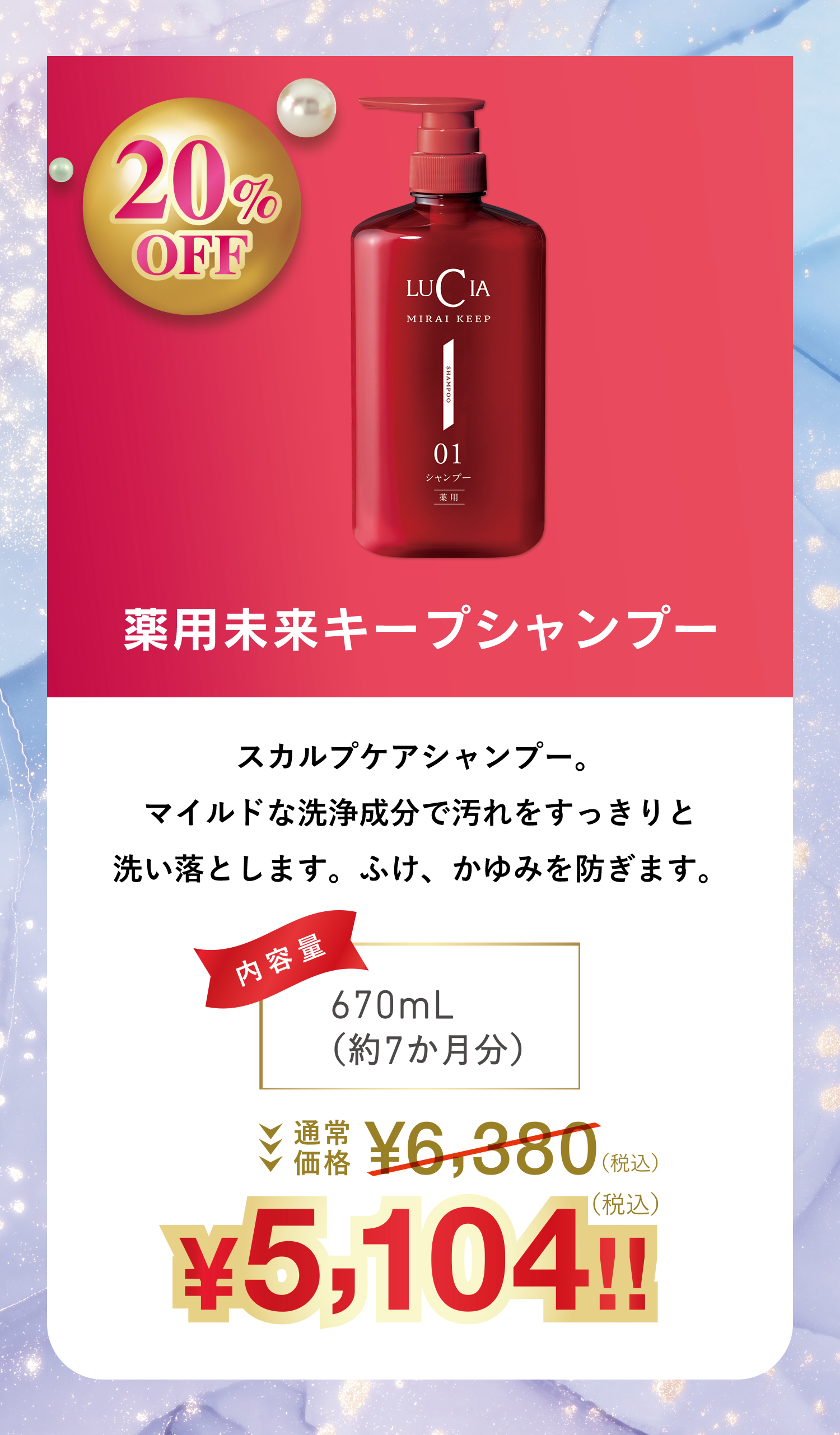 未来キープシャンプー