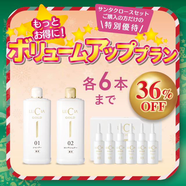 もっとお得に!ボリュームアッププラン