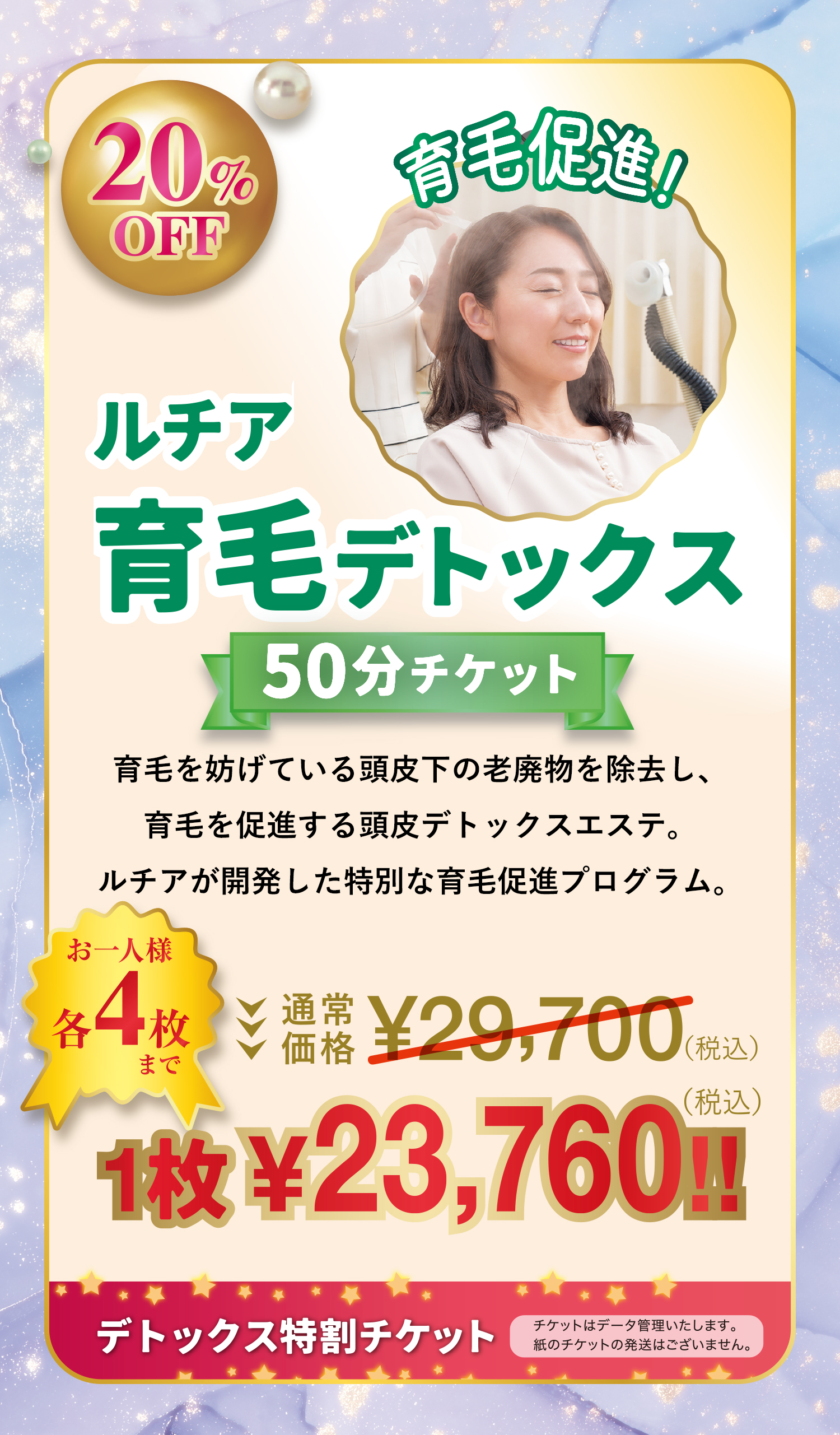 ルチア育毛デトックス