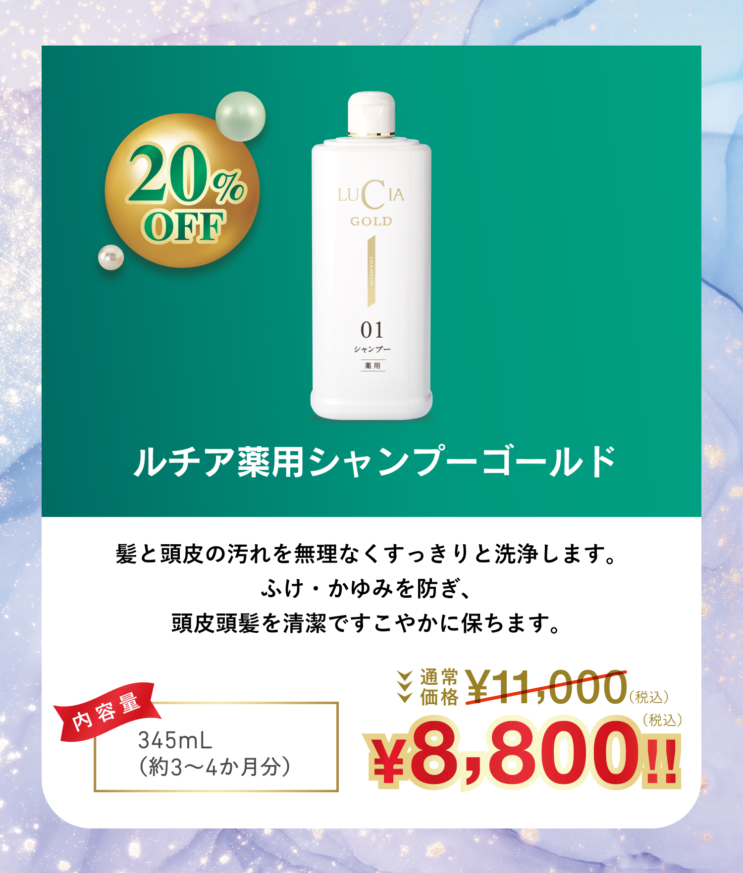 ルチアシャンプーゴールド