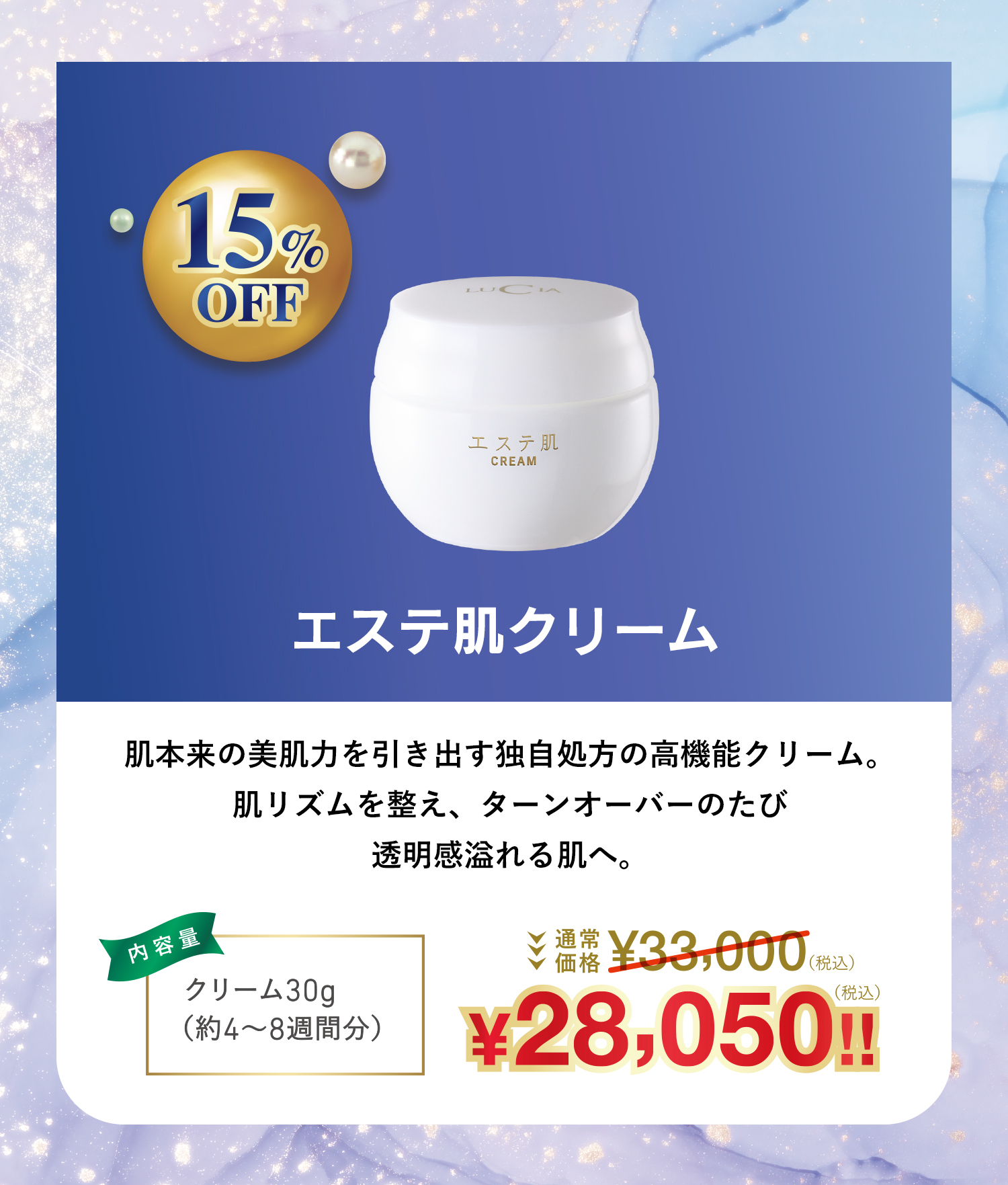 エステ肌　クリーム