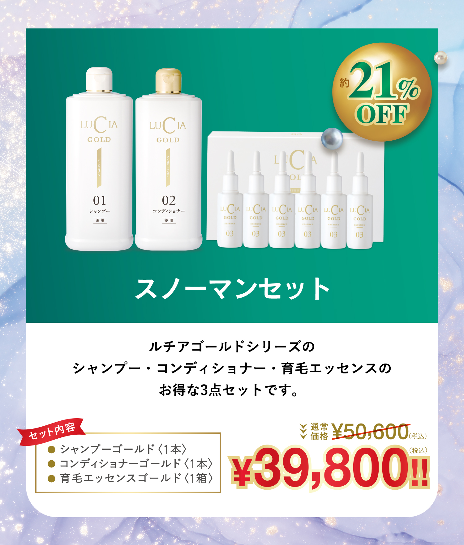 スノーマンセット