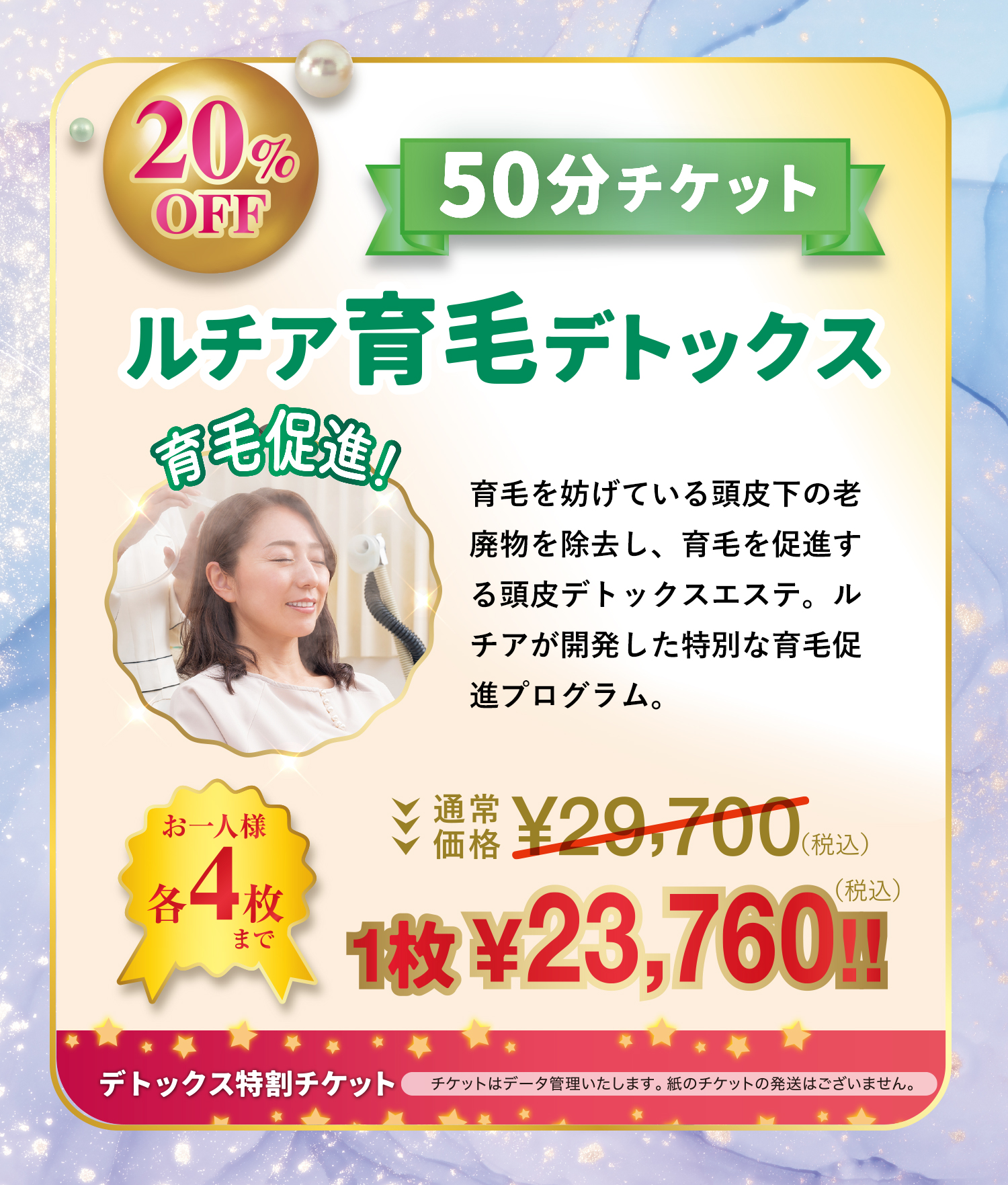 ルチア育毛デトックス