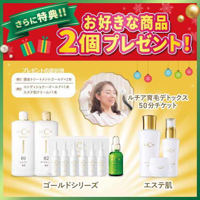 お好きな商品２個プレゼント