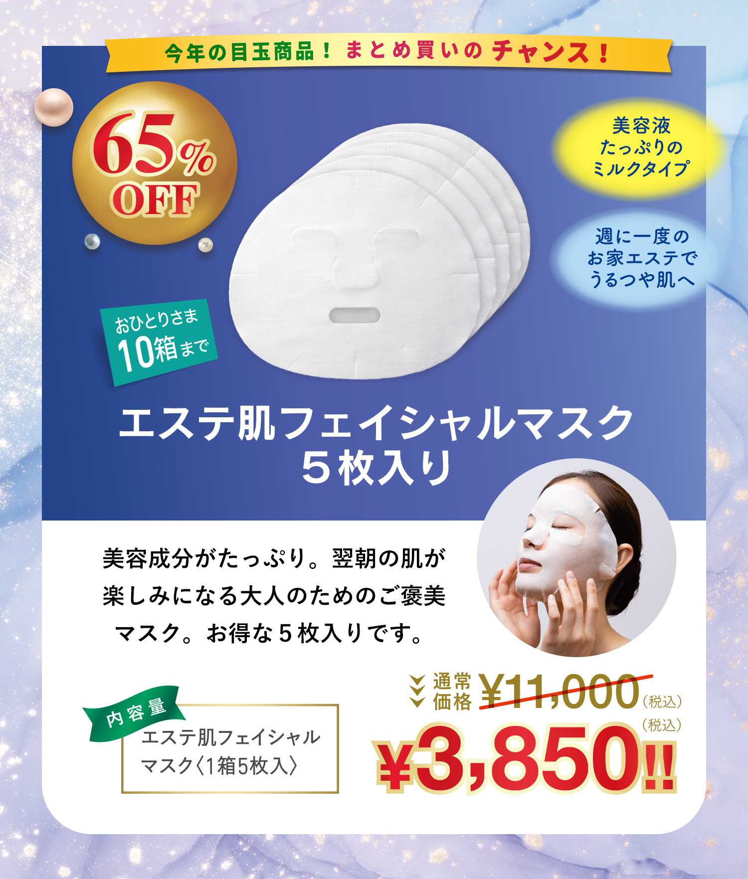 エステ肌 フェイシャルマスク 5枚入り