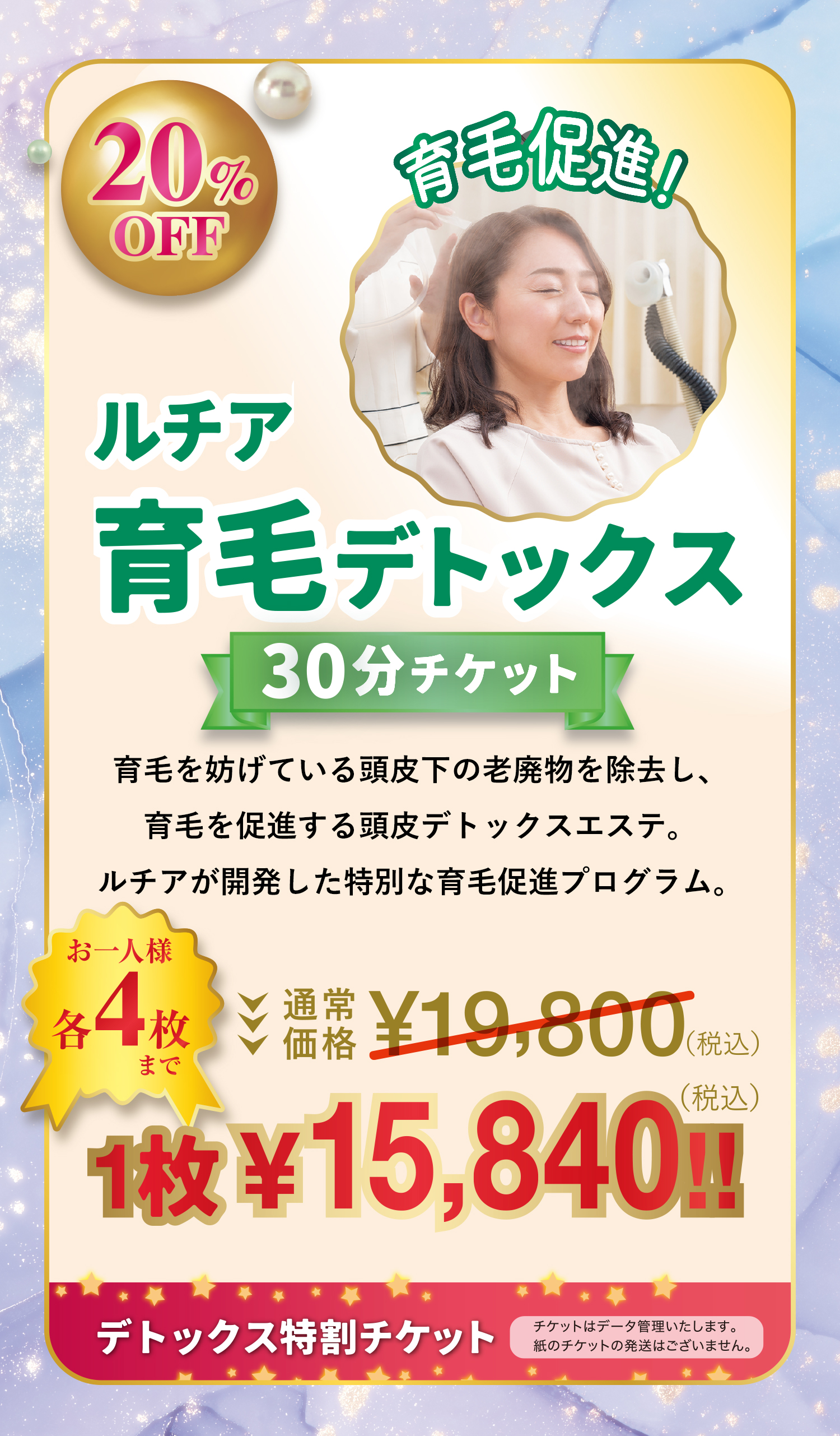 ルチア育毛デトックス