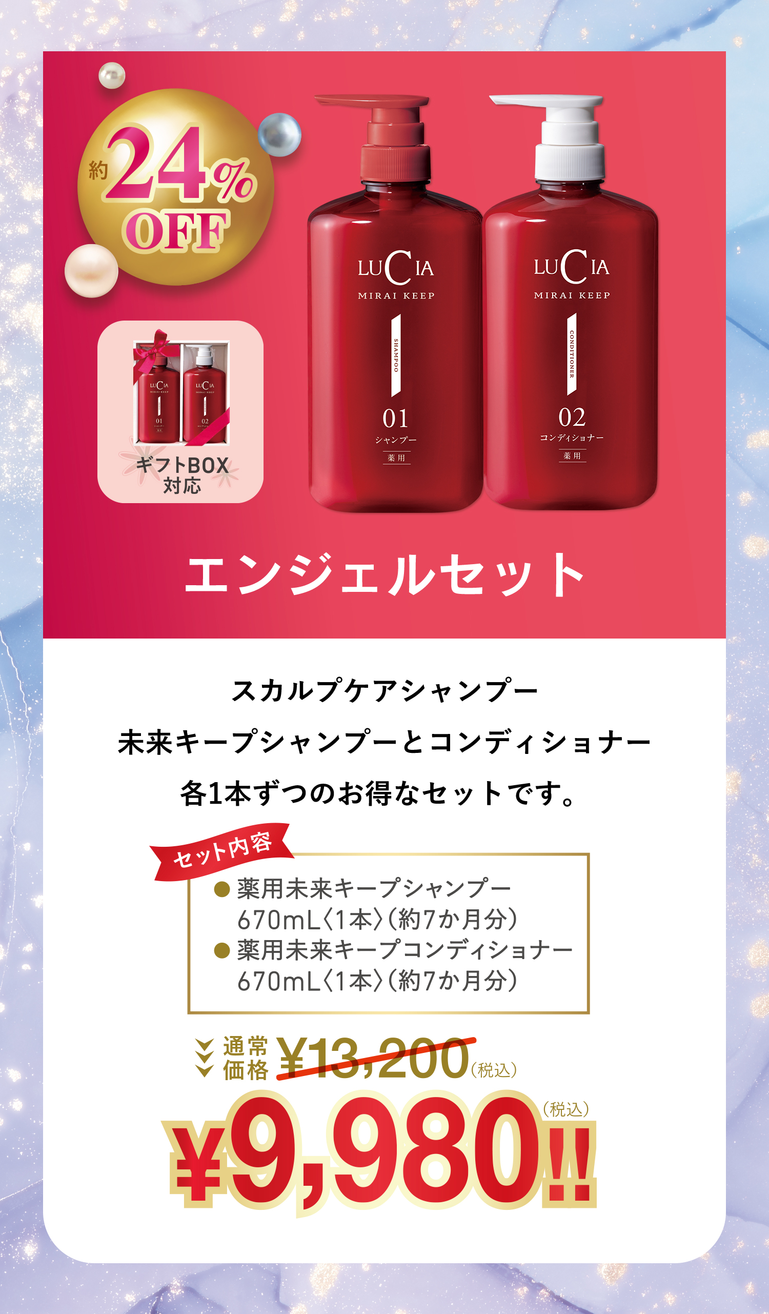 エンジェルセット