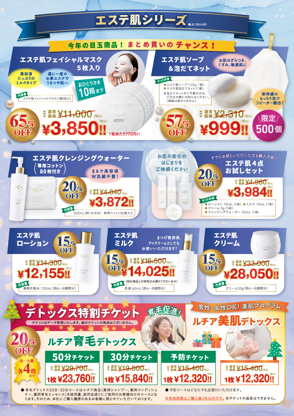 クリスマスキャンペーン