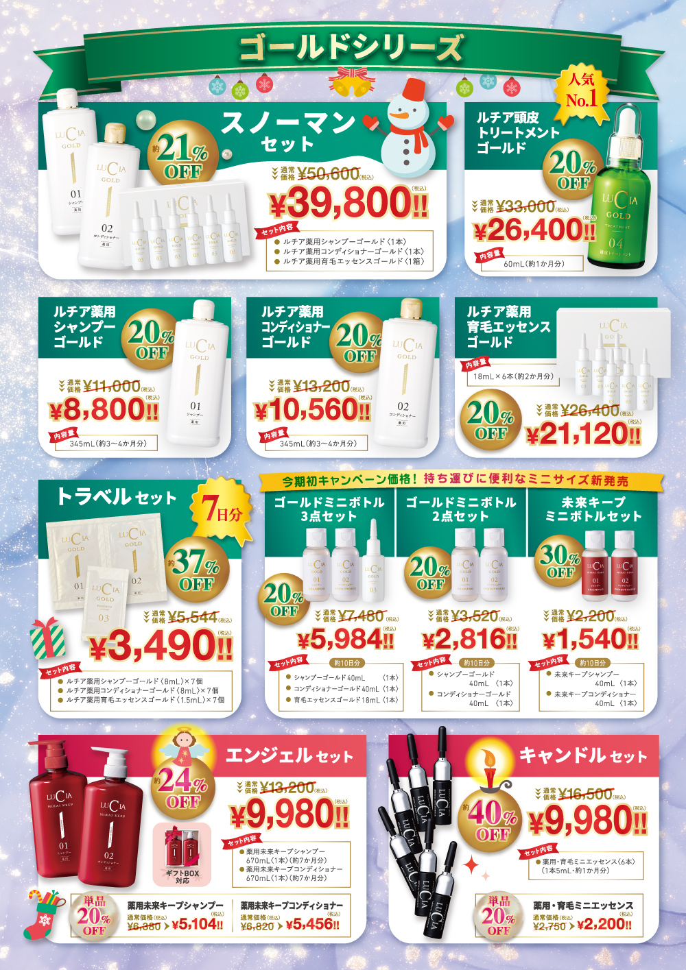 クリスマスキャンペーン